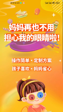 弱視增視助手截圖