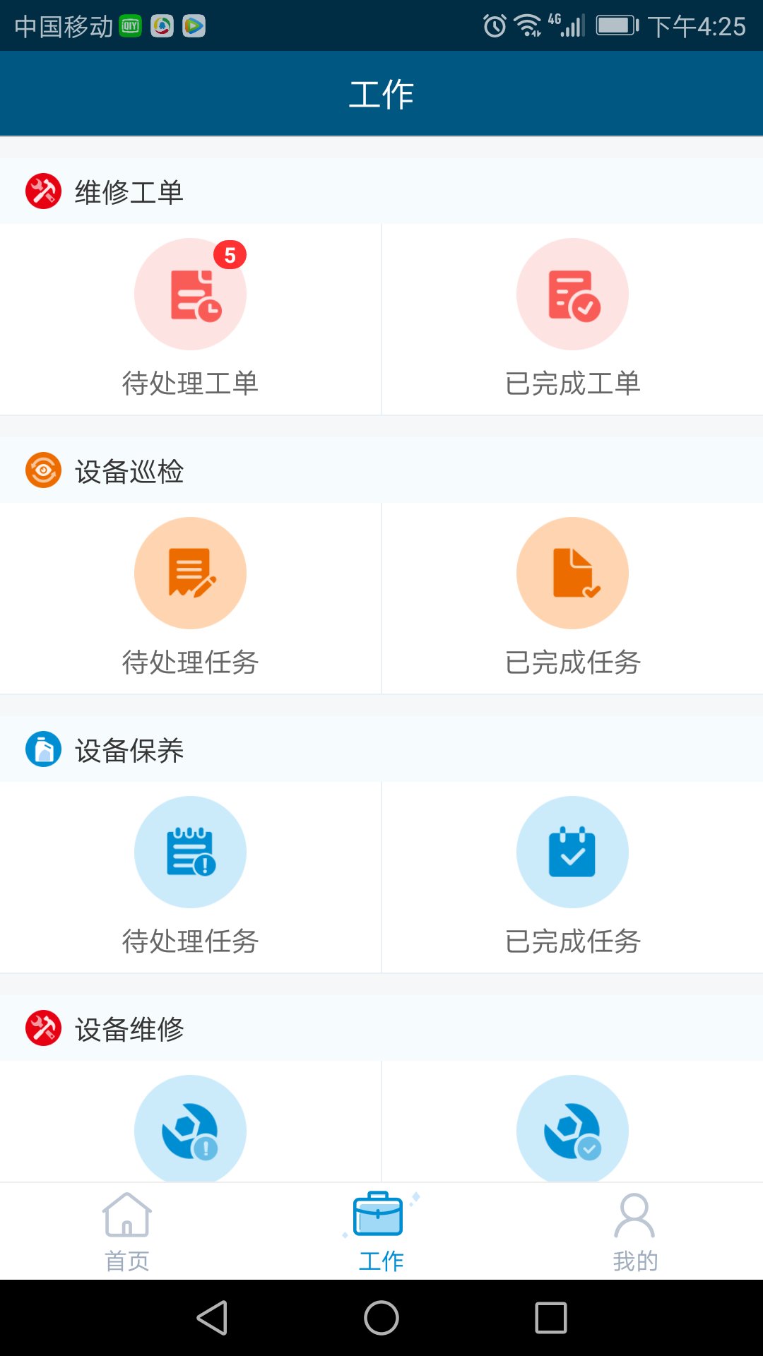 泛海e生活截图5