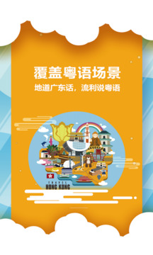 粵語說截圖