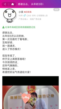 叢叢脫單相親交友平臺截圖