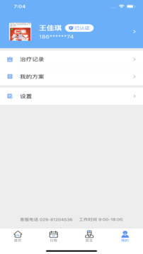 醫(yī)鏈健康截圖
