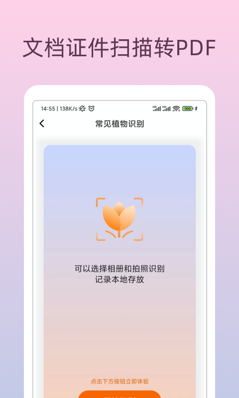 万能识物截图4