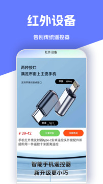 萬能手機遙控器截圖