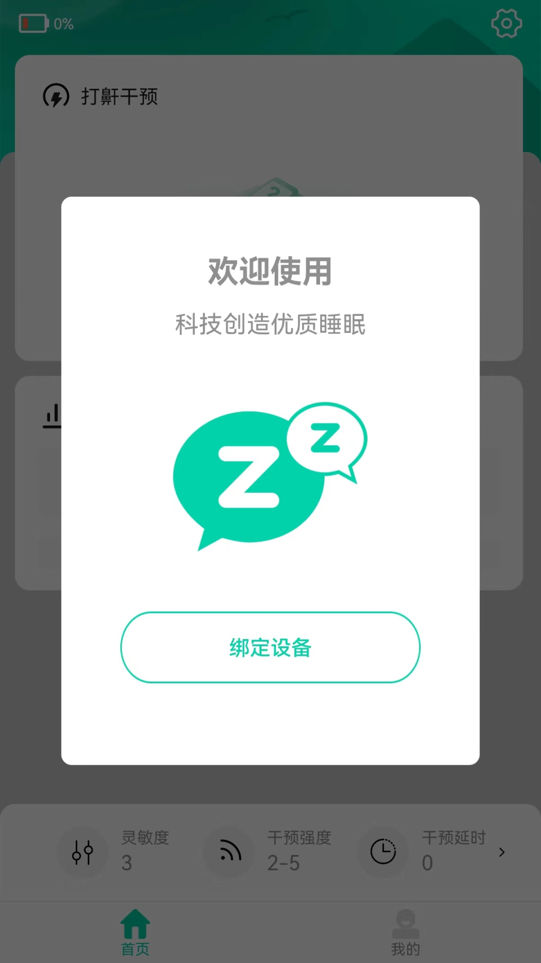 云中飞睡眠截图2