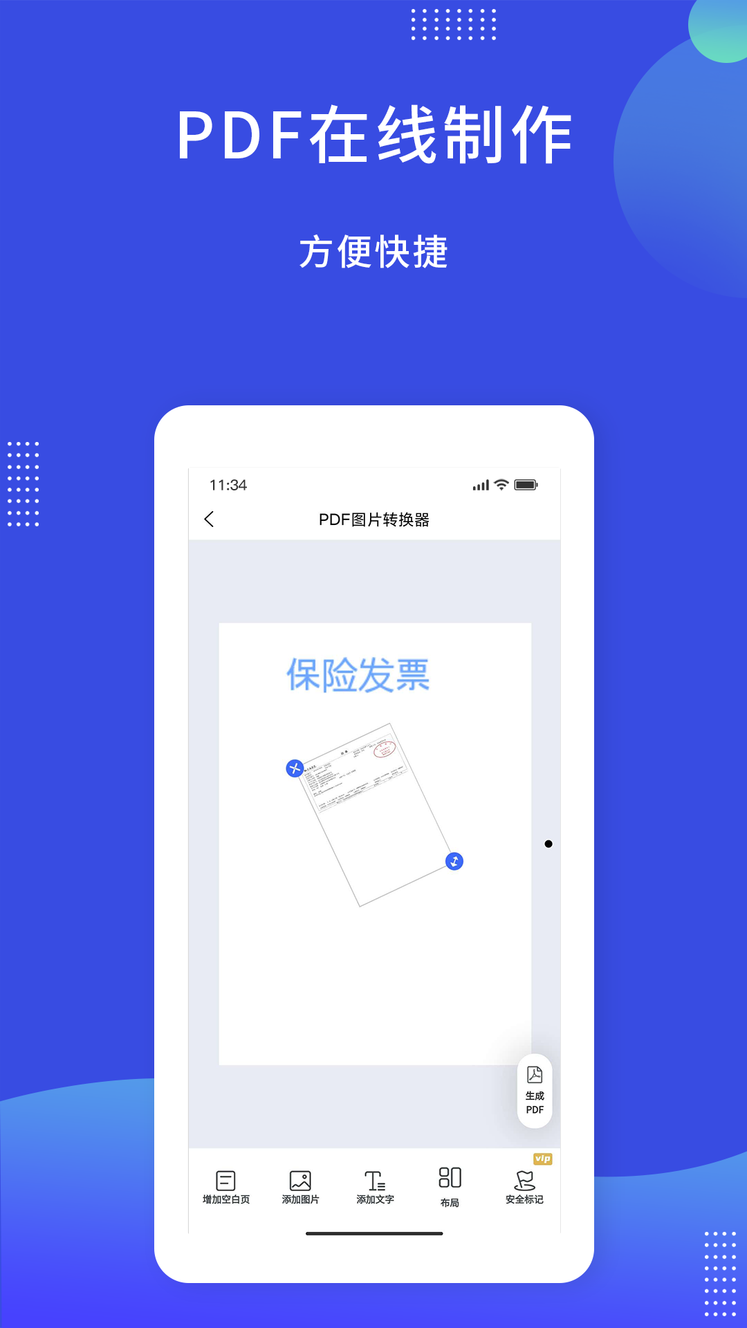 PDF图片转换器截图3