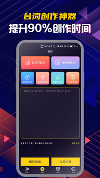 提詞大師截圖