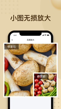 照片修復(fù)截圖