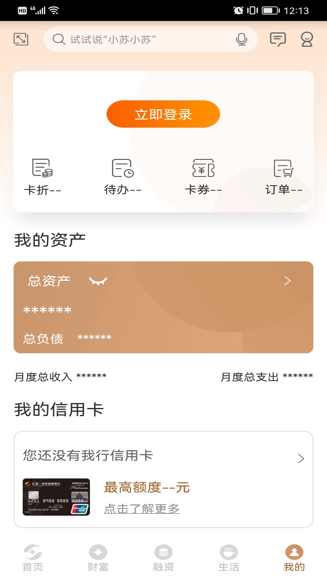 江苏农信截图4