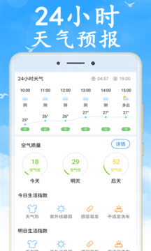 天氣預(yù)報(bào)通截圖