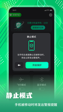 手機(jī)防盜報(bào)警鎖-防丟衛(wèi)士截圖