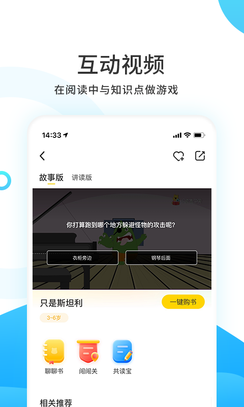 樊登小读者截图4