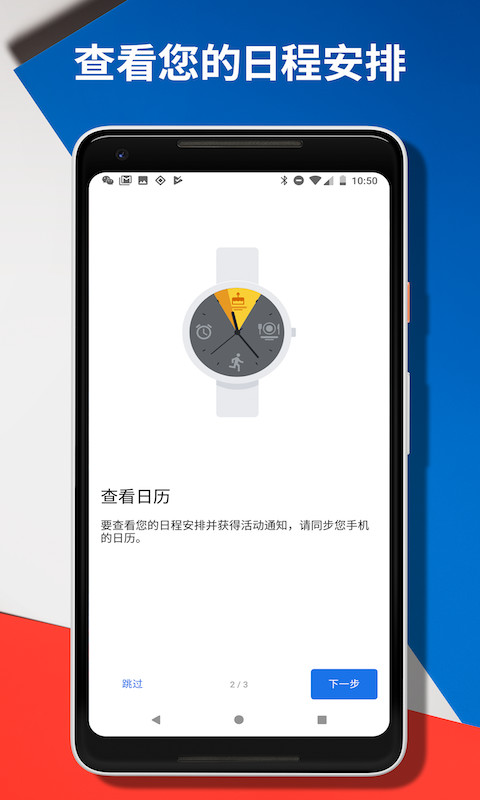 Wear OS by Google 智能手表截图3