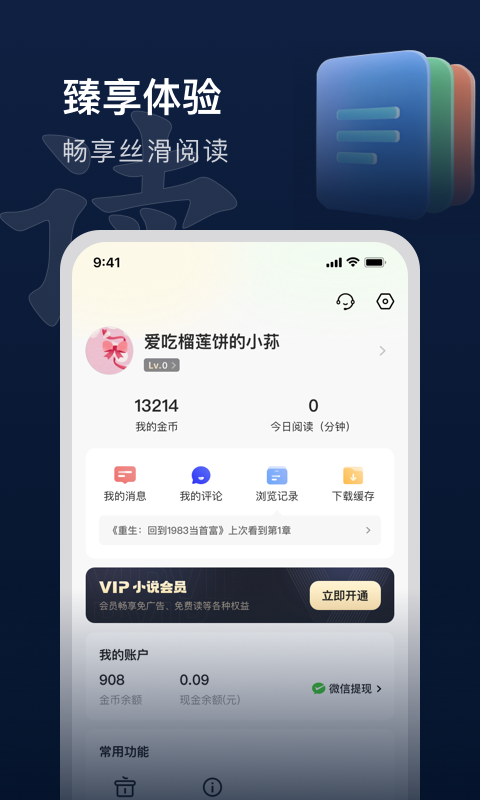 趣读书免费小说v5.1.5截图1