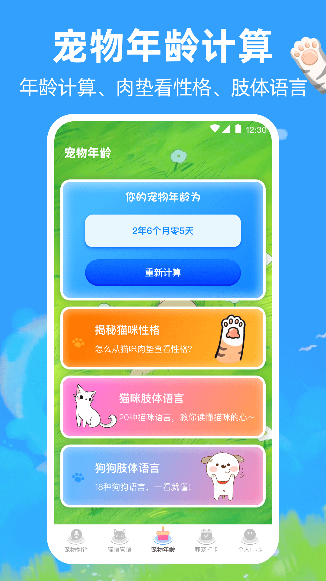 猫咪翻译器v2.0.212截图2