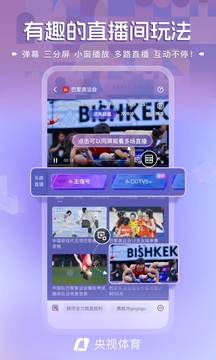 央視體育截圖