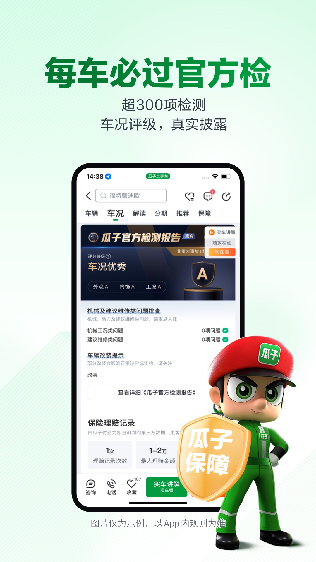 瓜子二手车v10.9.0.6截图4