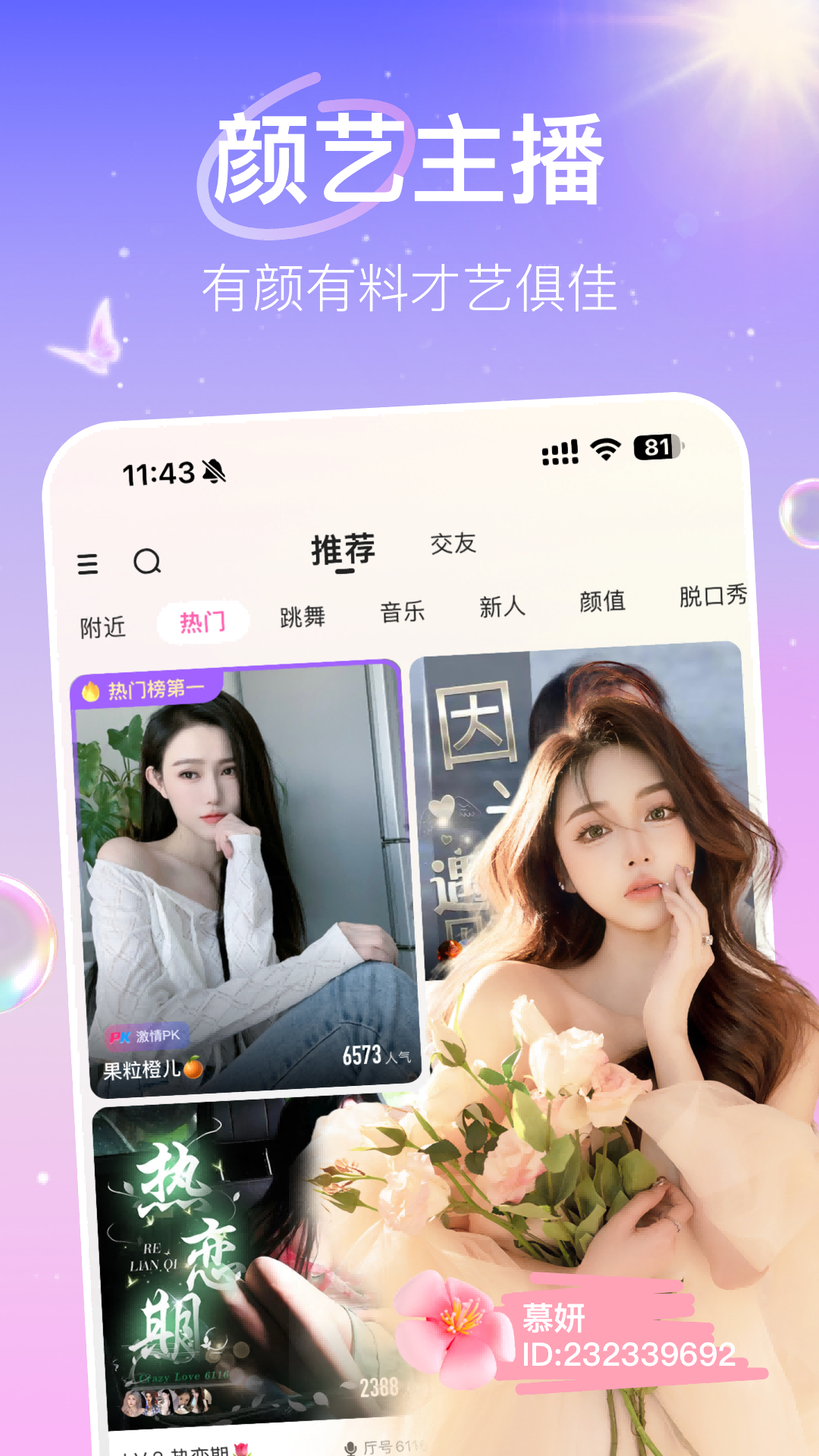 花椒直播v9.3.1.1052截图4