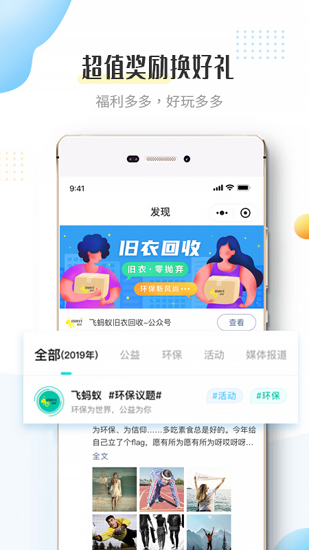 飞蚂蚁旧衣服回收截图2