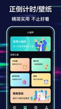 極簡(jiǎn)全屏?xí)r鐘截圖