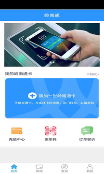 嶺南通截圖