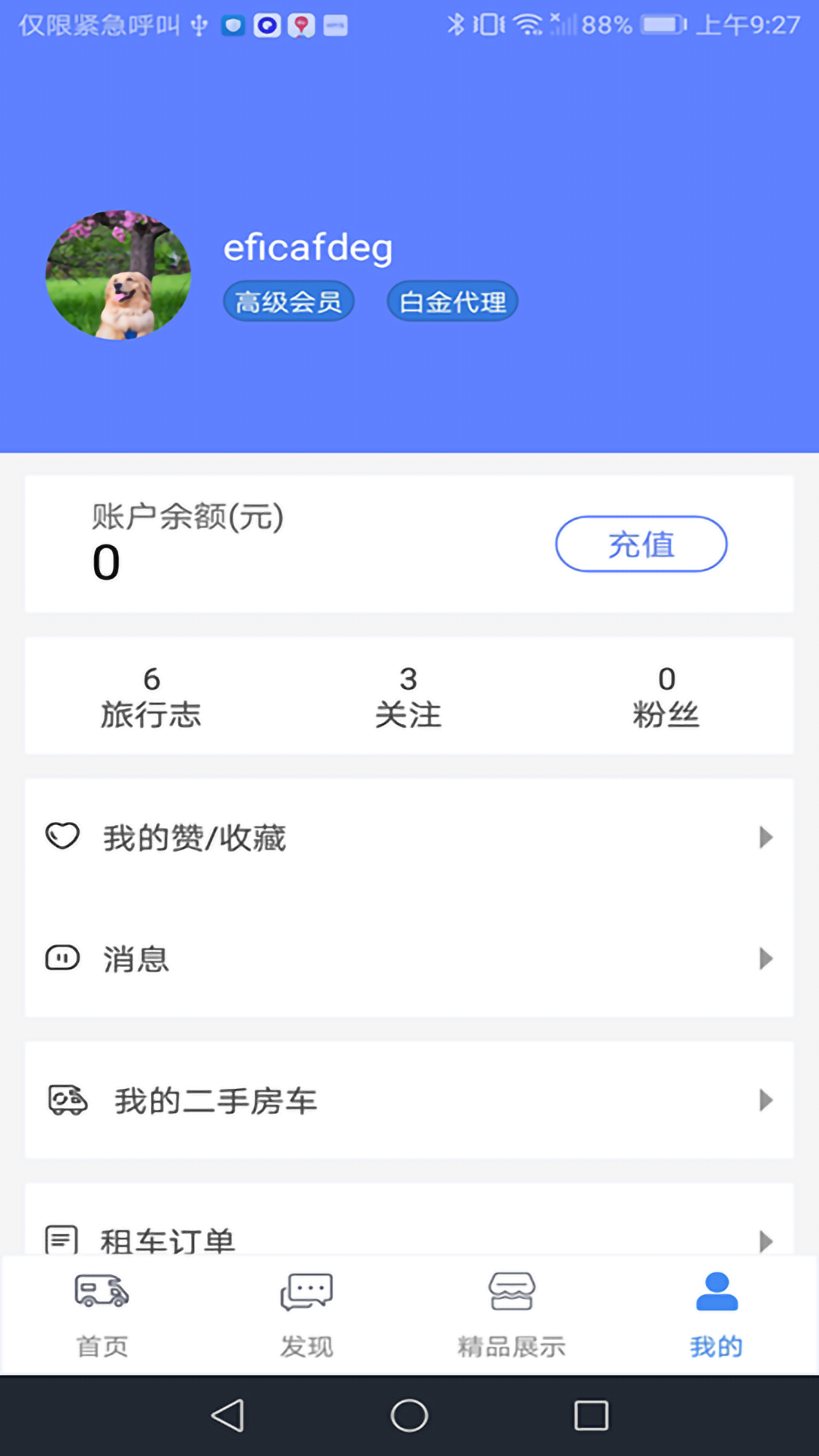 房车游居者截图3