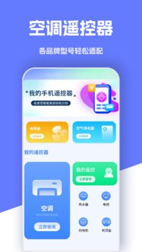 萬能手機遙控器截圖