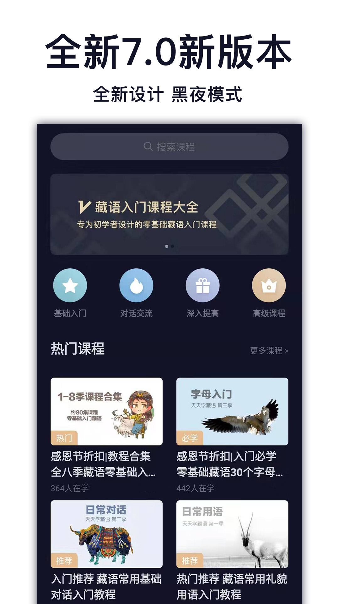 天天学藏语截图1