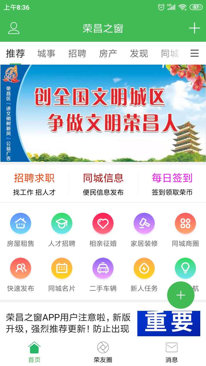 荣昌之窗截图2