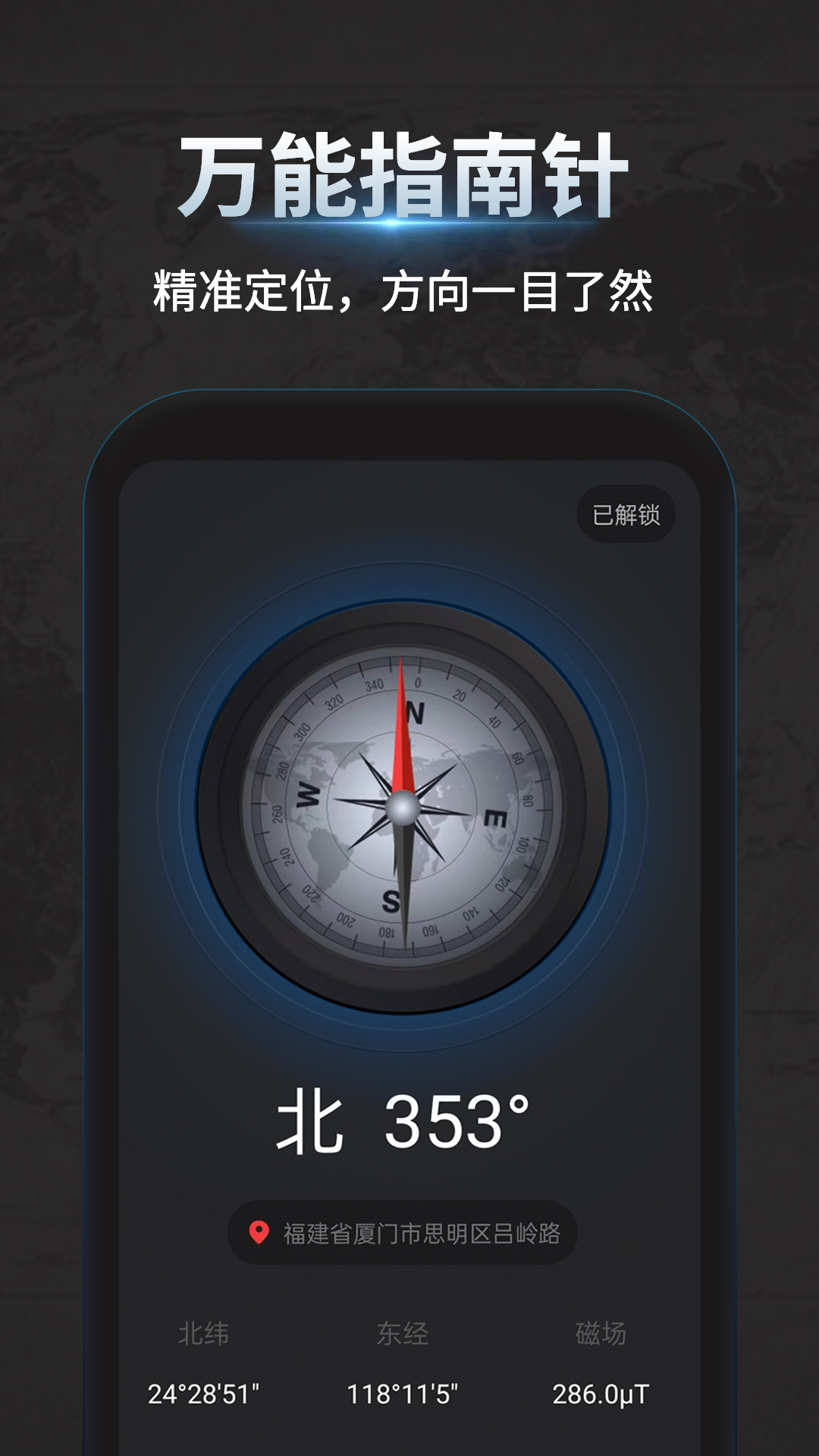 万能指南针截图1