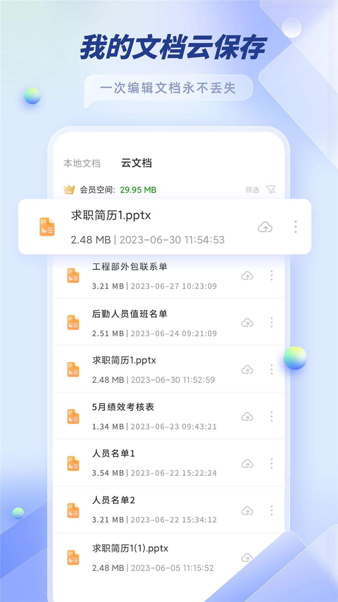 文档编辑截图2