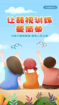 弱視訓(xùn)練寶截圖