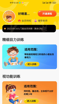 弱視增視助手截圖