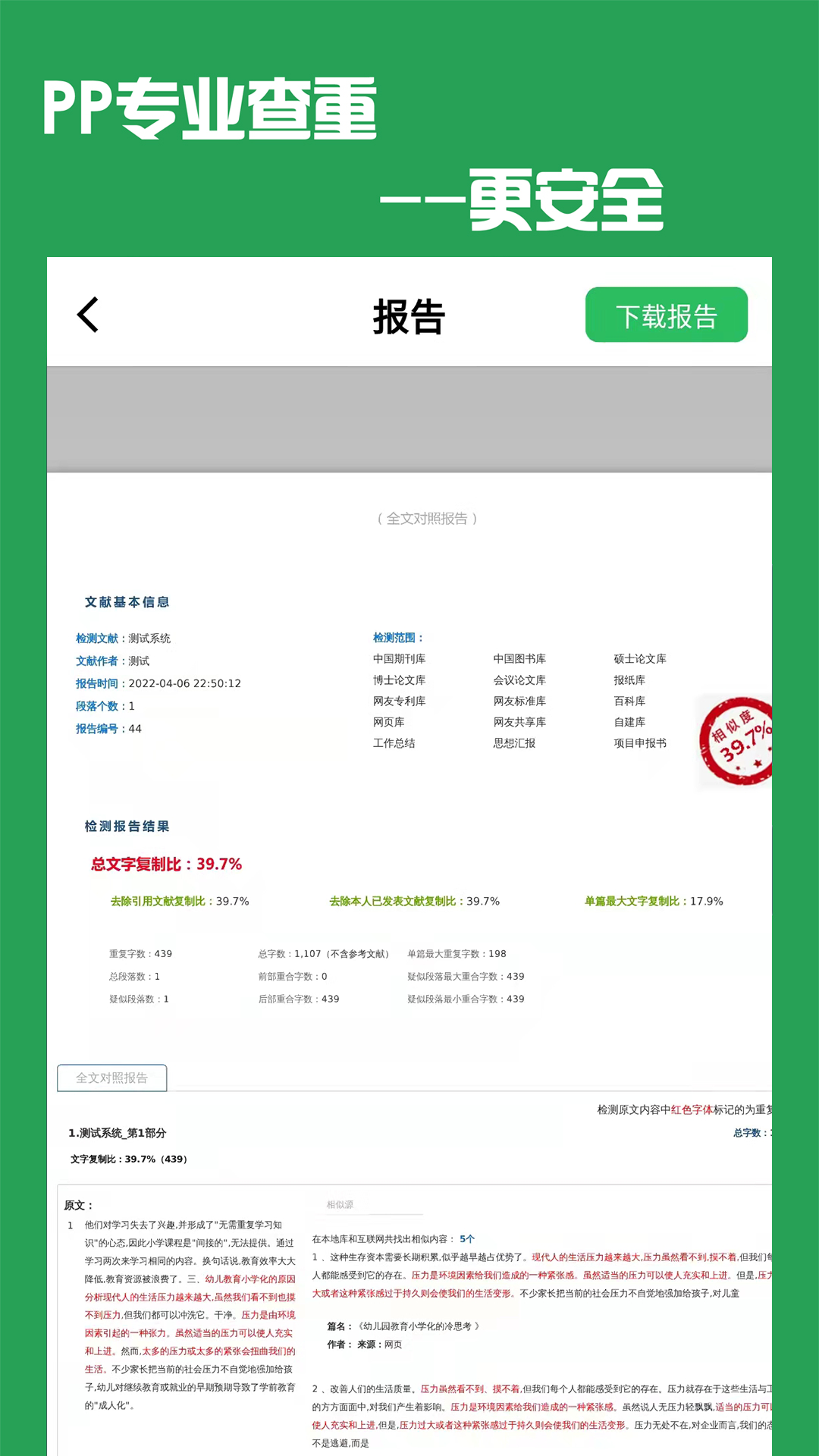 PP论文查重截图2