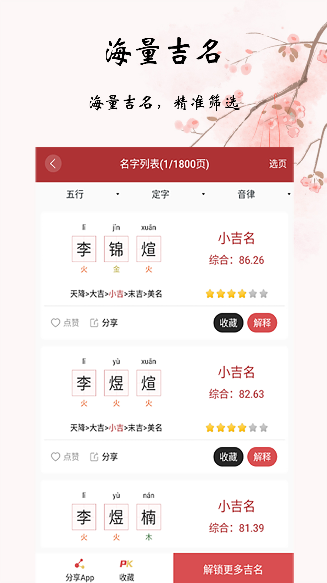 周易起名解名大师截图3