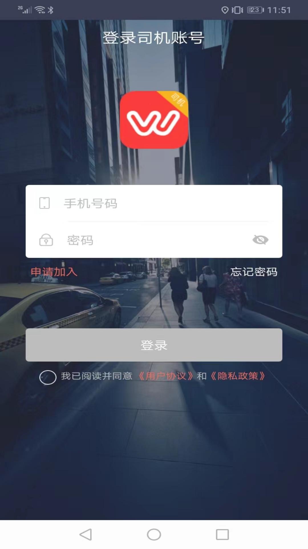 稳稳专车司机端截图1