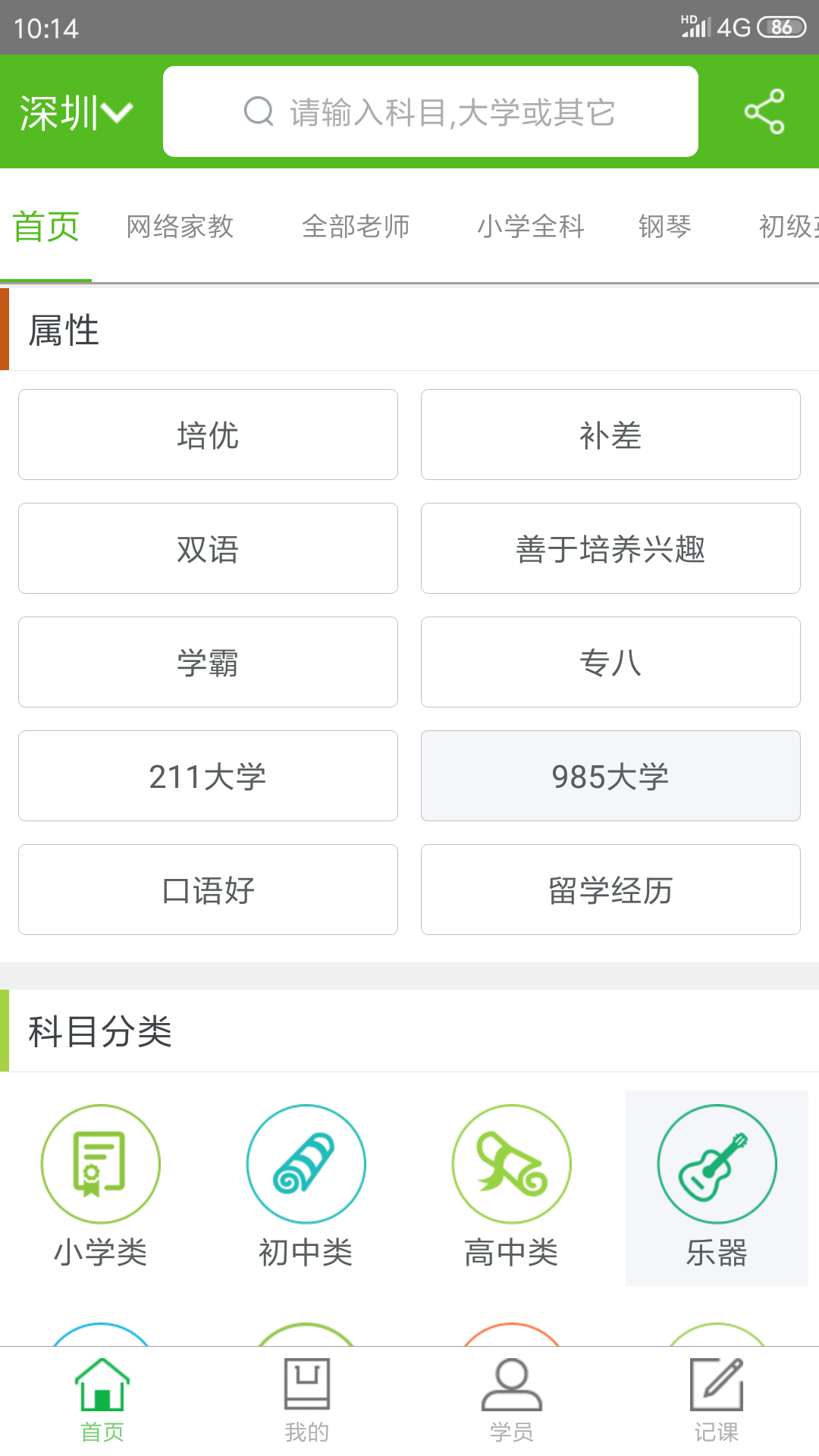 爱家教网截图5