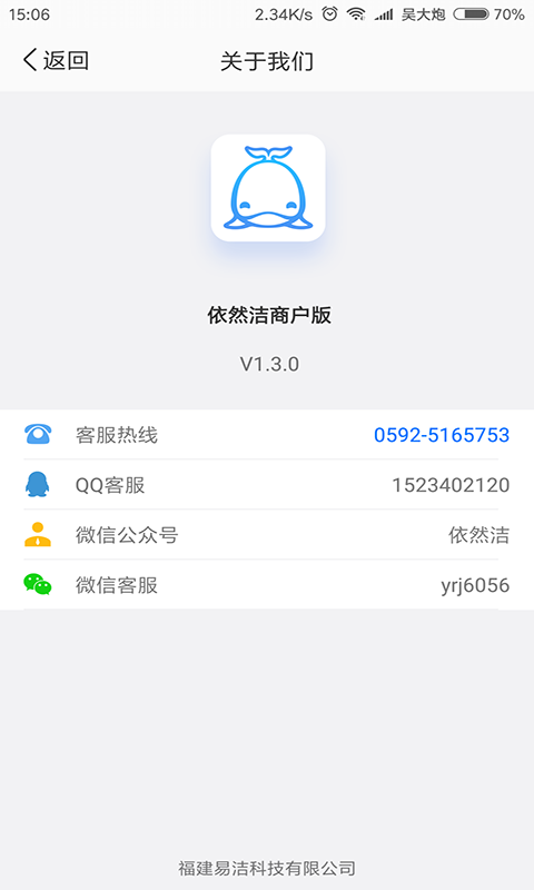 依然洁商户版截图5