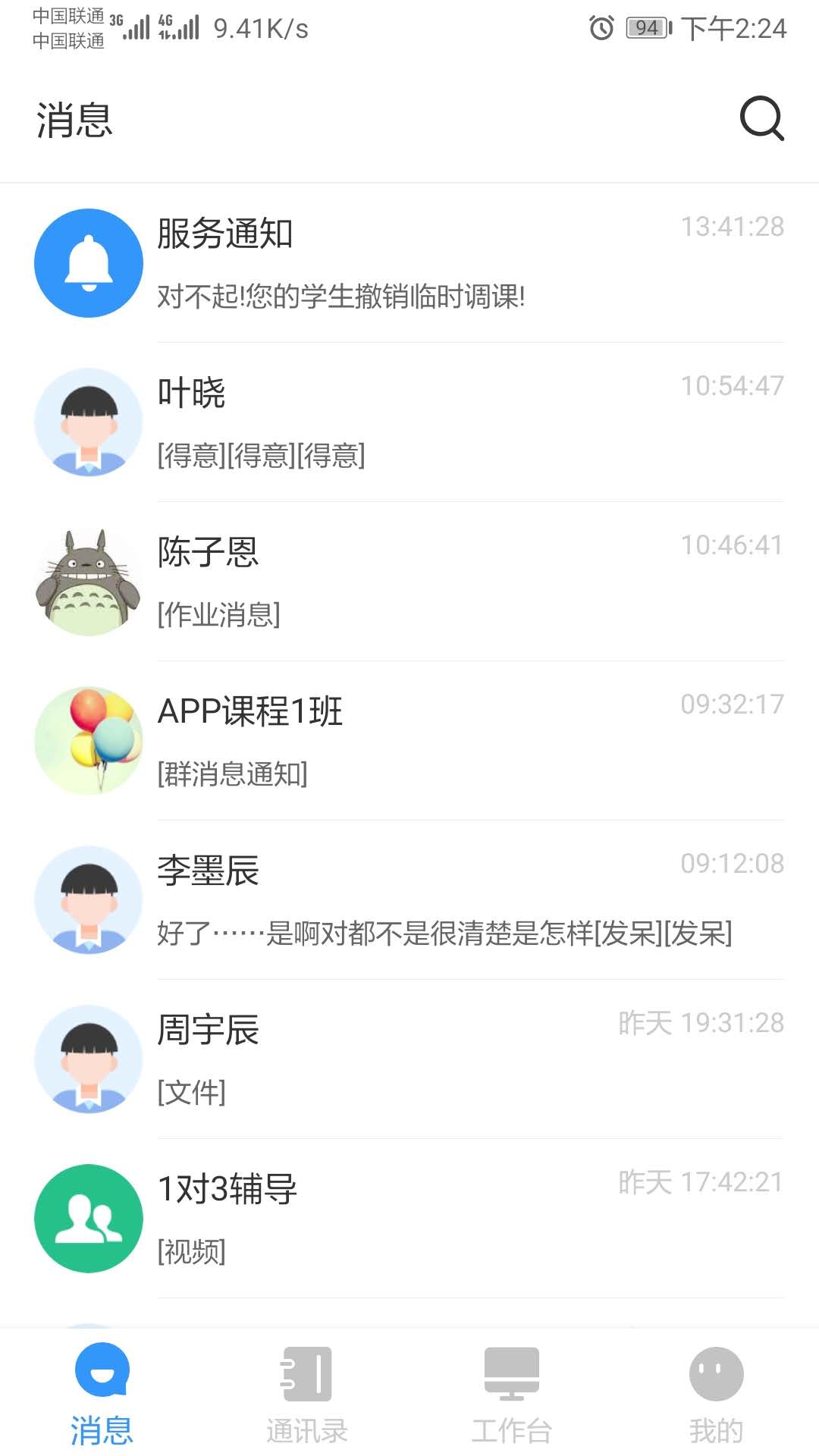 师生信学校版截图3