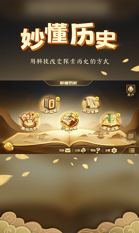 妙懂历史v5.5.3截图5