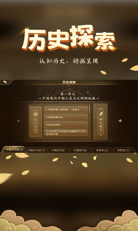 妙懂历史v5.5.3截图3