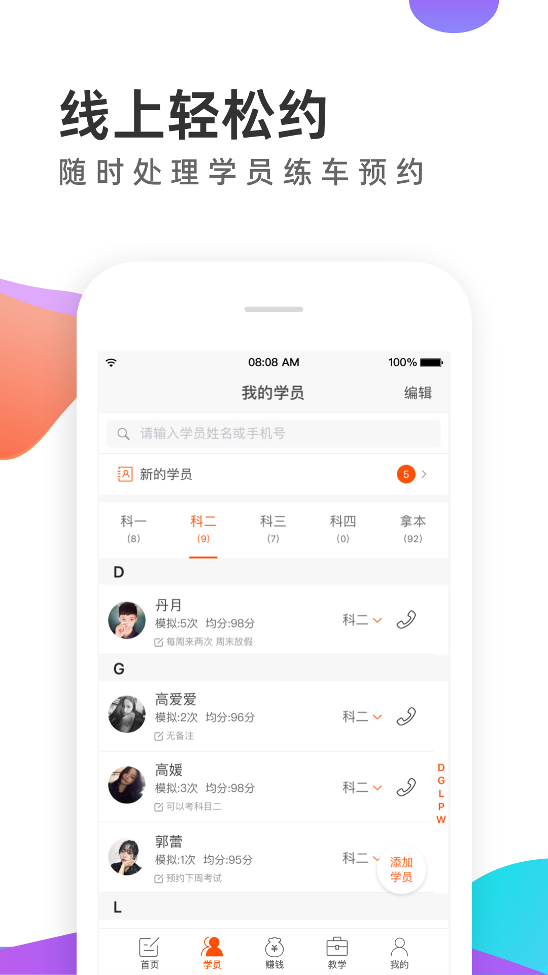 元贝教练v6.1.1截图2