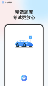 模擬駕駛考試截圖