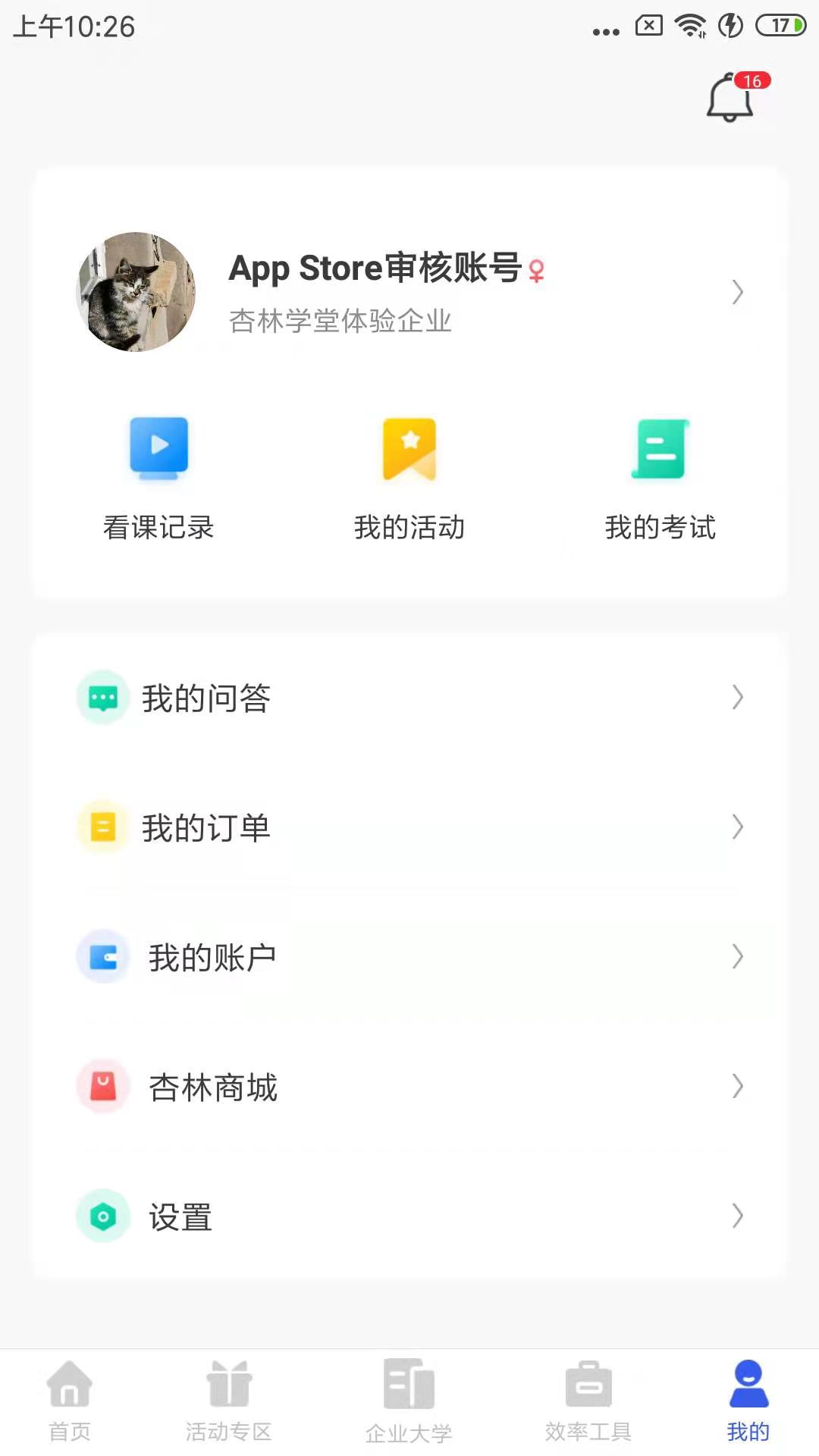 杏林学堂Prov5.18.2截图1