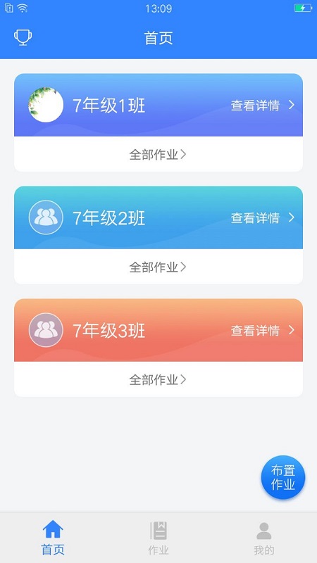 爱突破口语教师端截图2