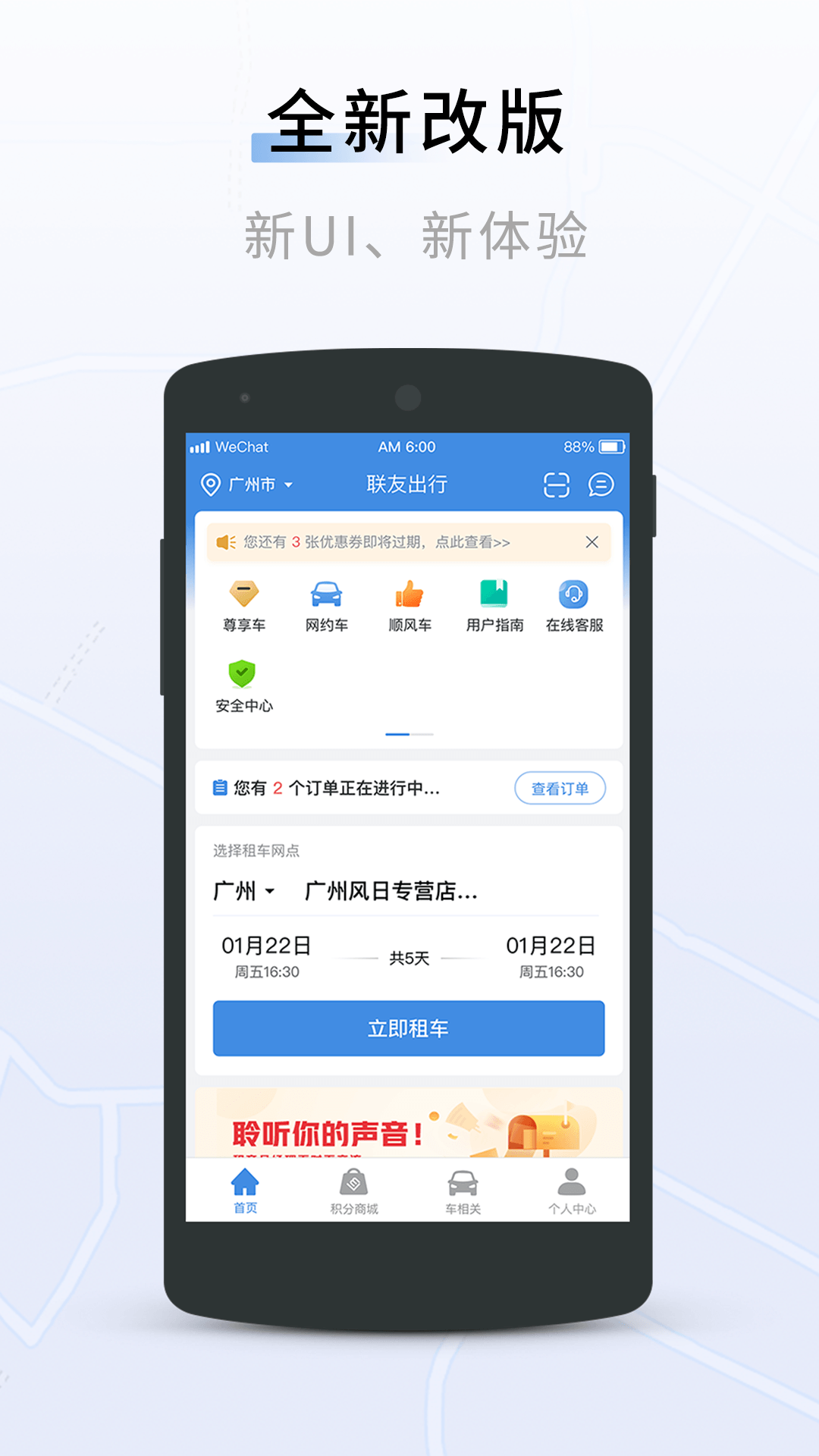 联友出行截图1