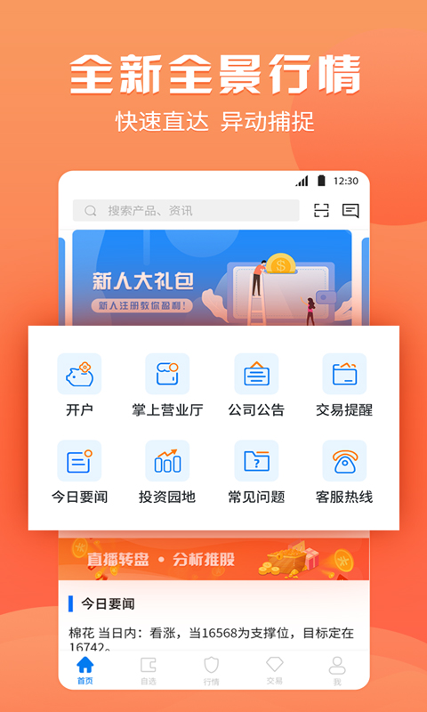 渤海期货随e赢截图1