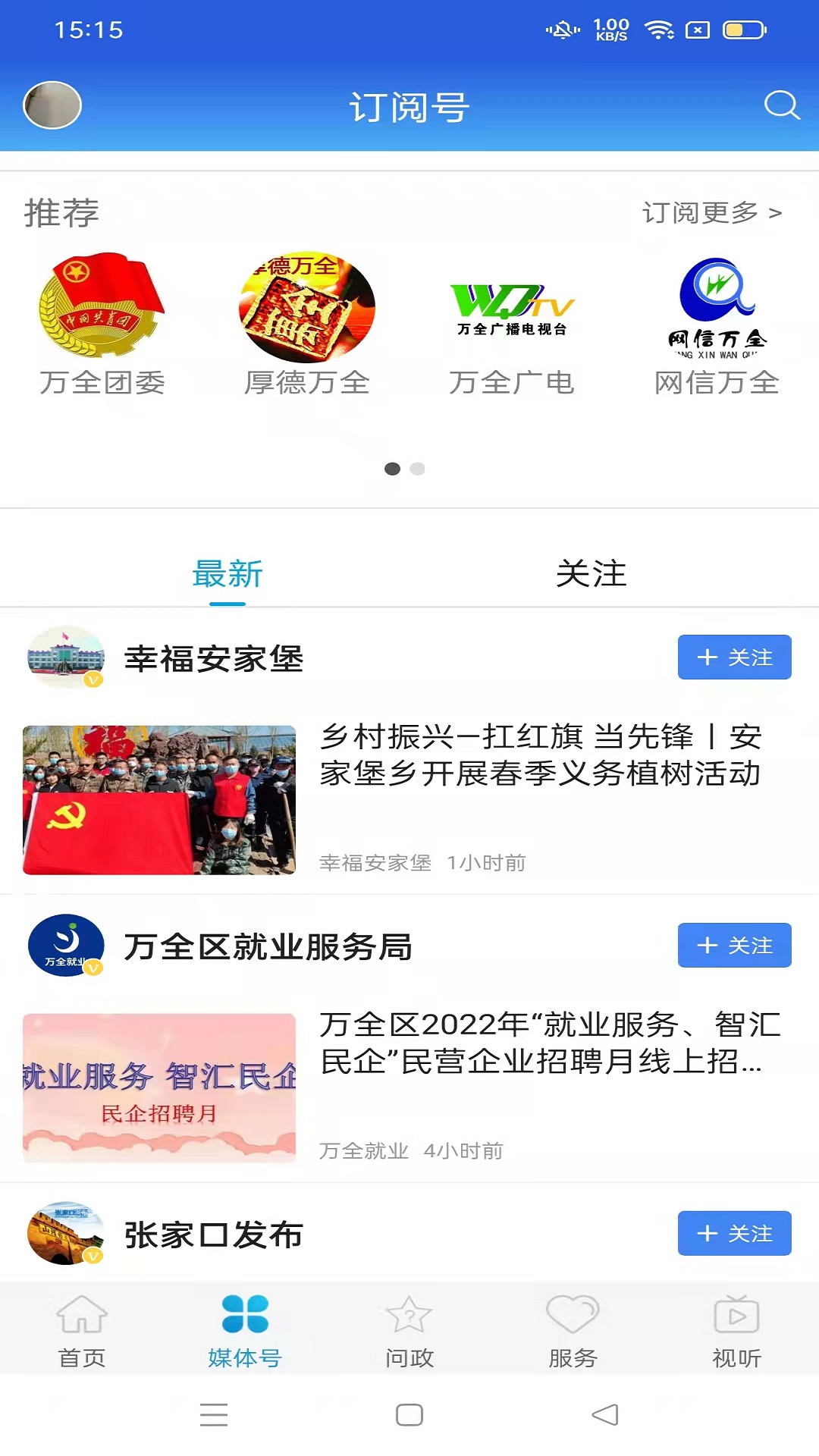 冀云万全截图3