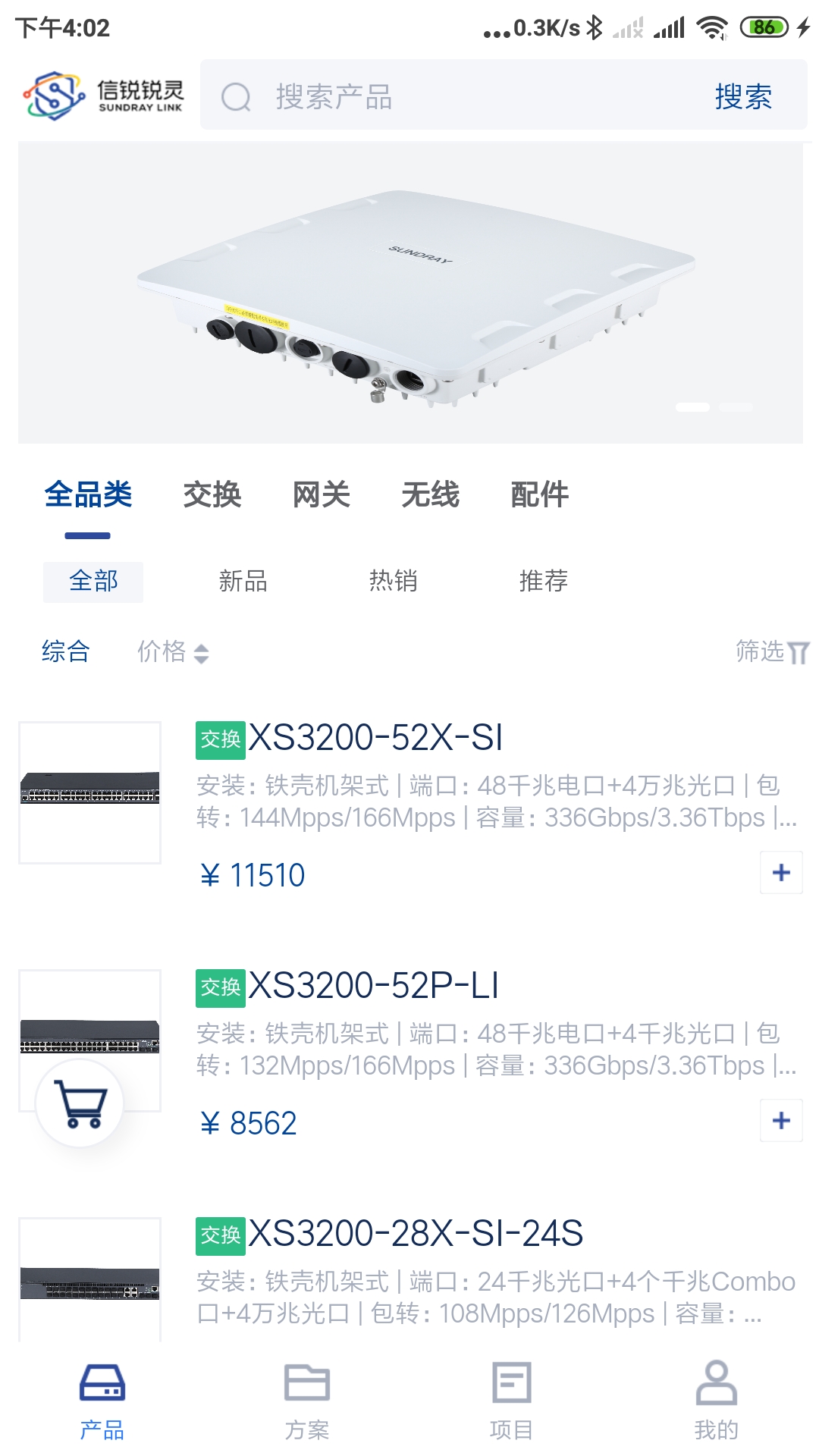 信锐锐灵v1.1.2截图5