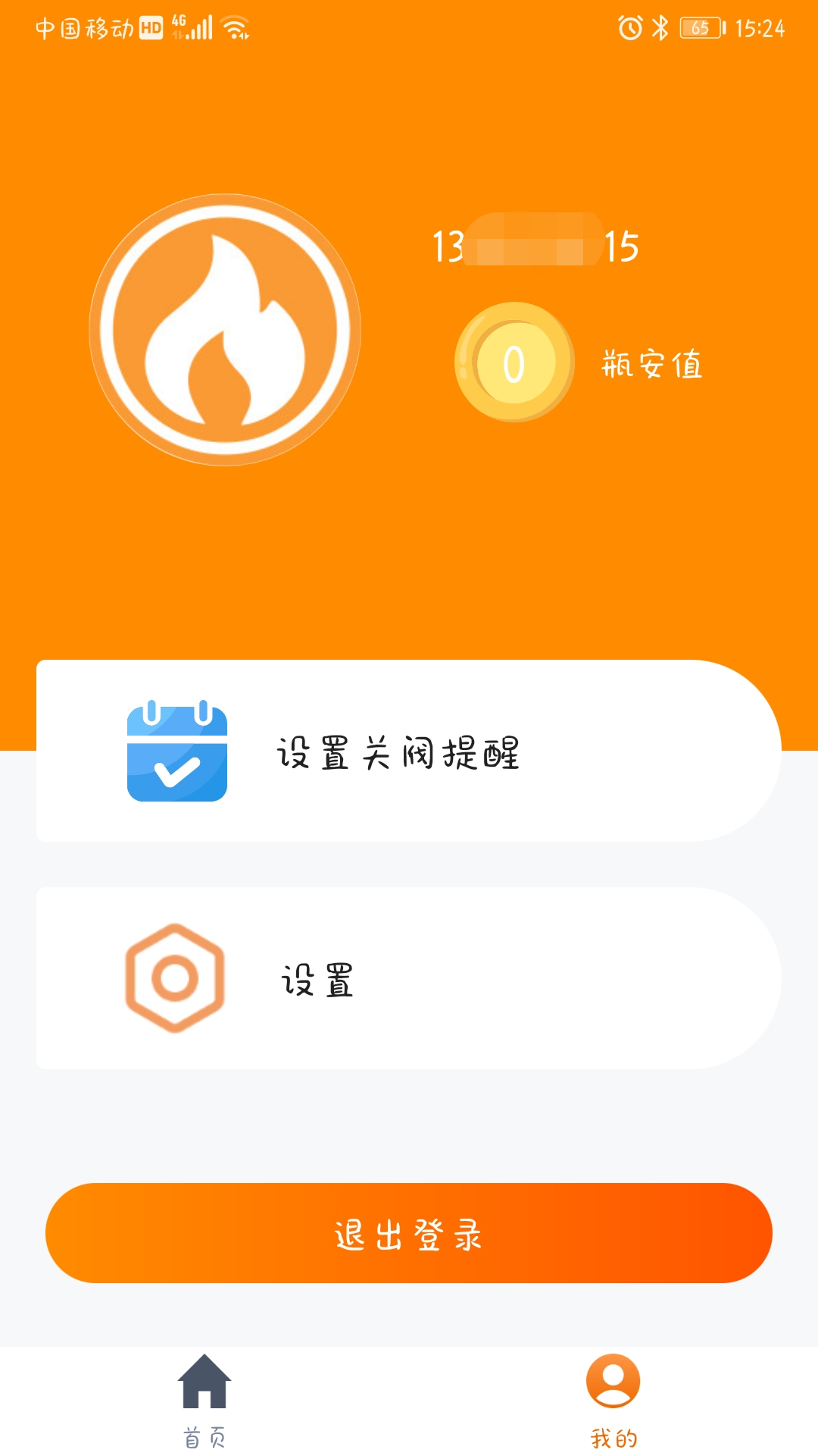 瓶安用气截图3