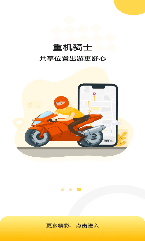 慢慢开截图1